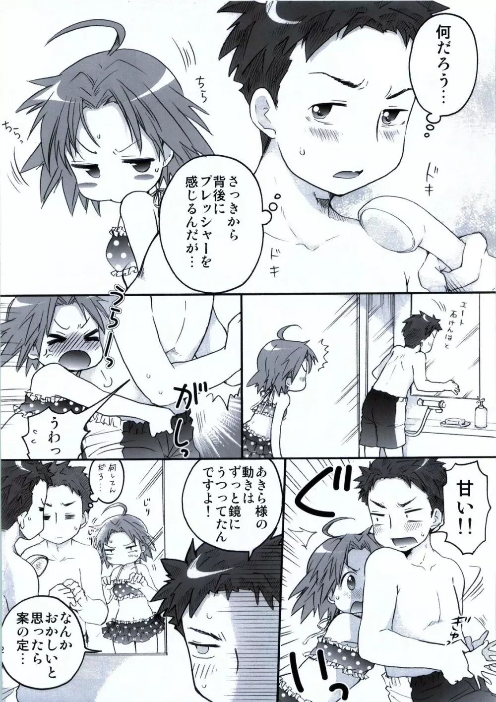 もしピンクの髪の女の子が夏休みに泊まりで旅行に誘ってきたら Page.33