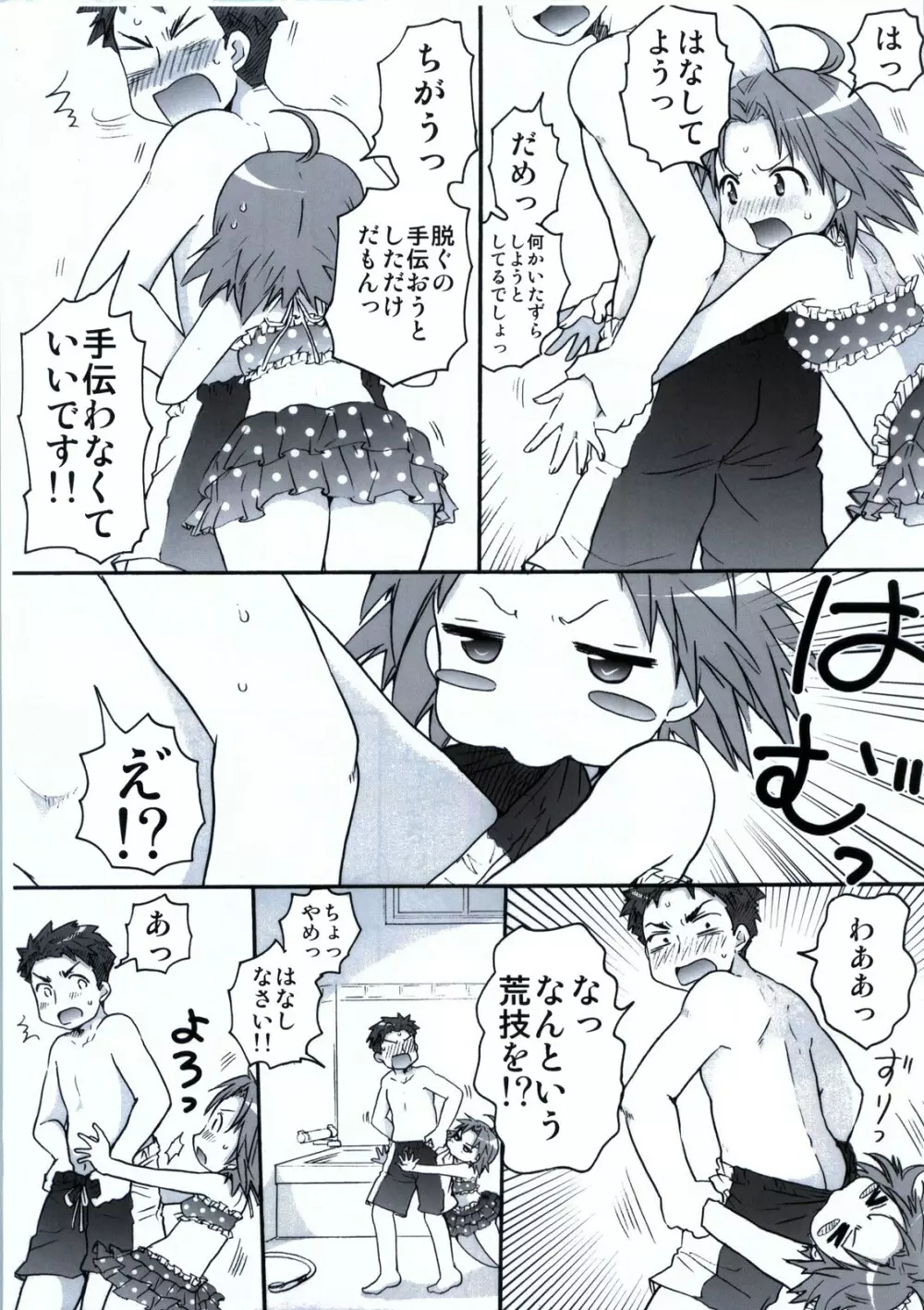 もしピンクの髪の女の子が夏休みに泊まりで旅行に誘ってきたら Page.34