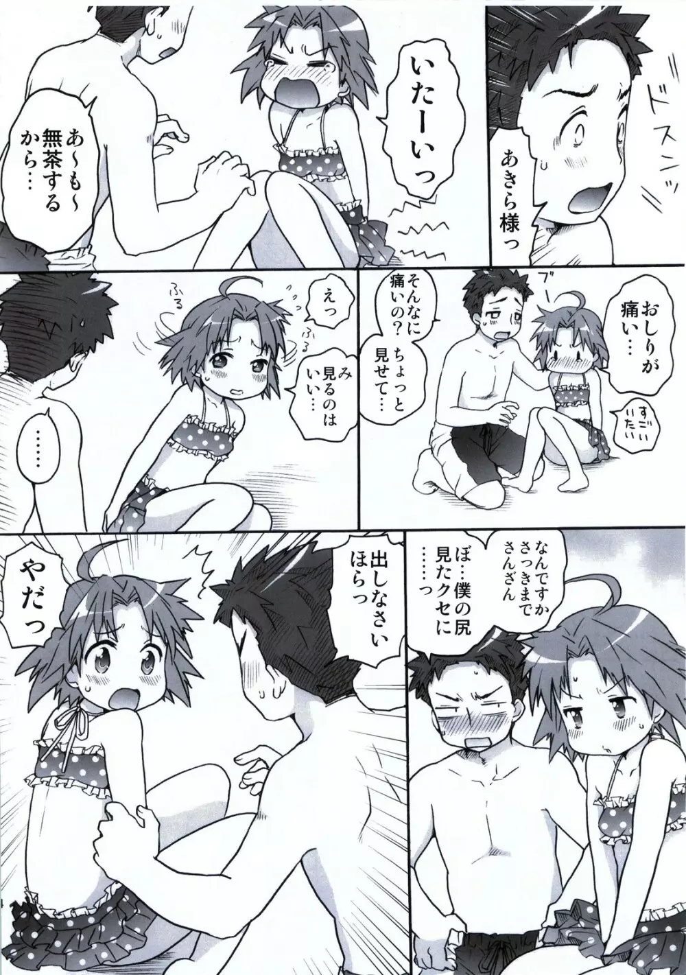 もしピンクの髪の女の子が夏休みに泊まりで旅行に誘ってきたら Page.35