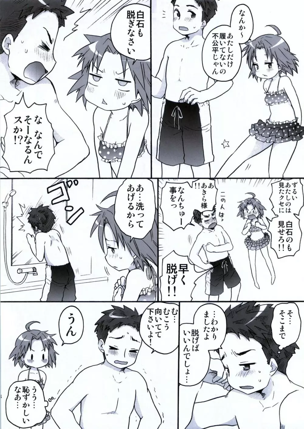 もしピンクの髪の女の子が夏休みに泊まりで旅行に誘ってきたら Page.39