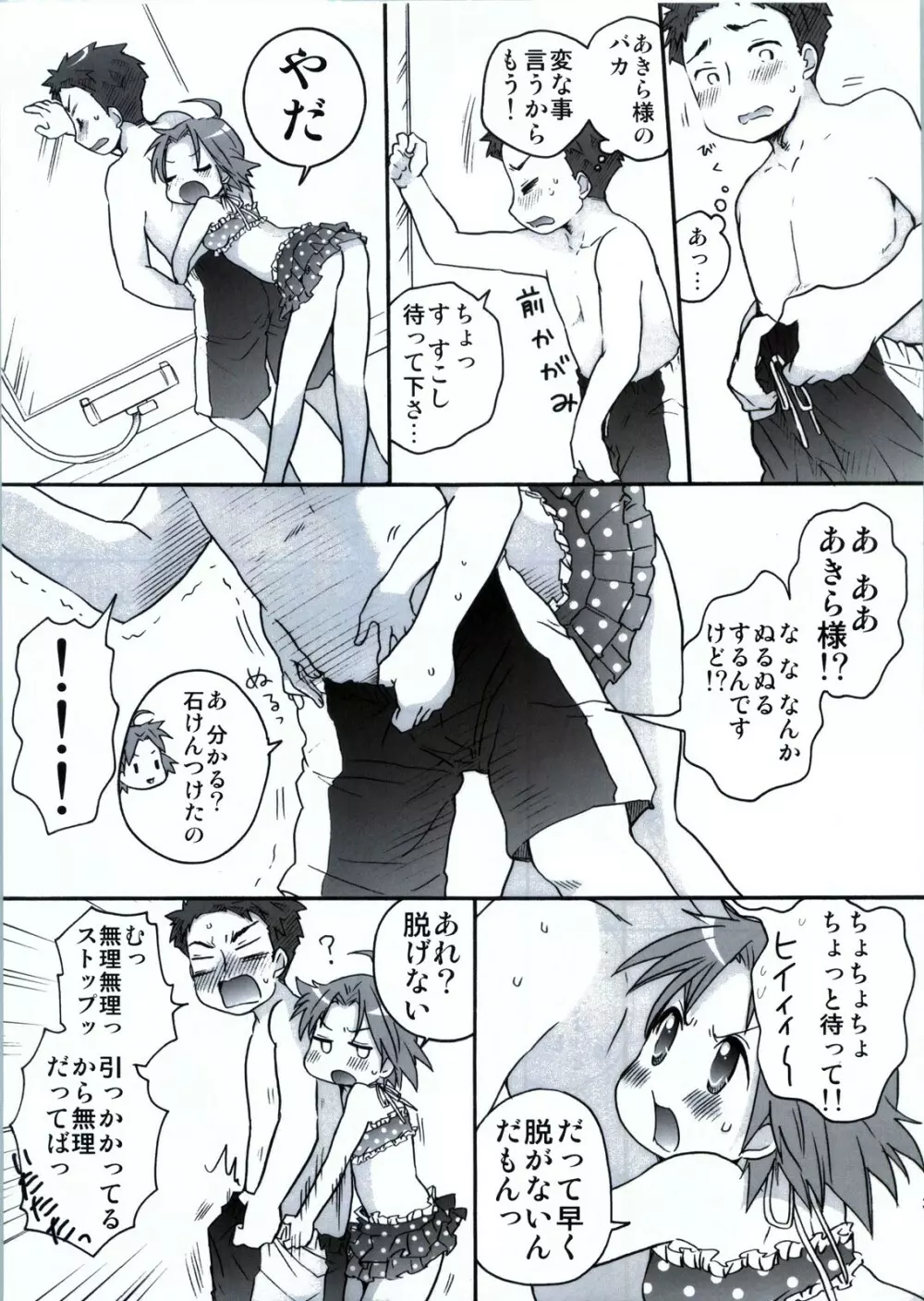 もしピンクの髪の女の子が夏休みに泊まりで旅行に誘ってきたら Page.40