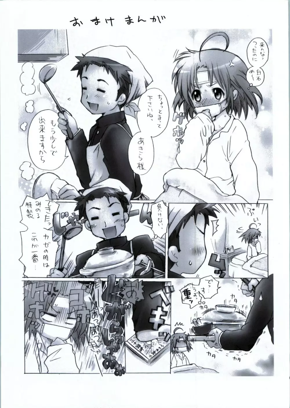 もしピンクの髪の女の子が夏休みに泊まりで旅行に誘ってきたら Page.62