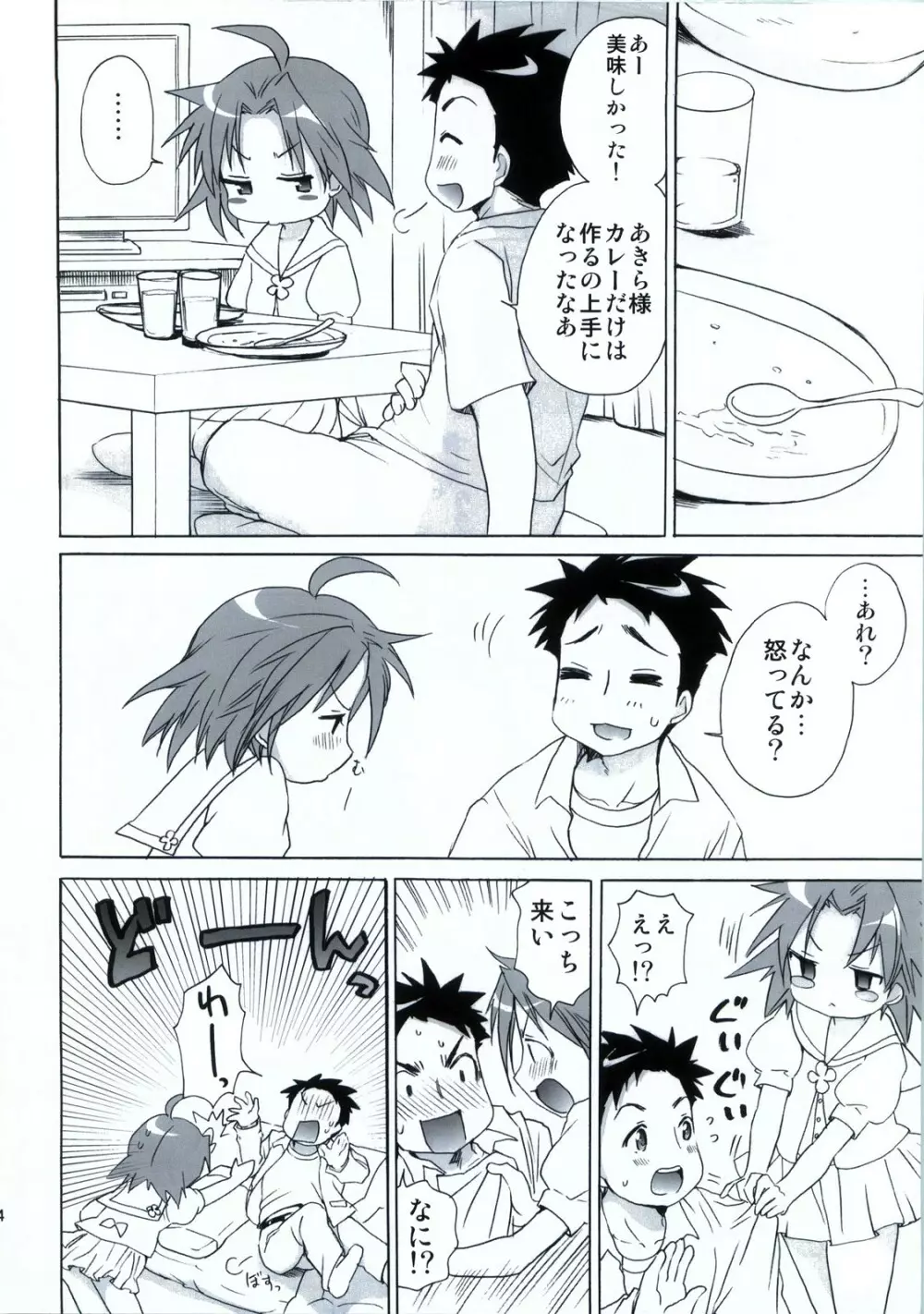 もしピンクの髪の女の子が夏休みに泊まりで旅行に誘ってきたら Page.65