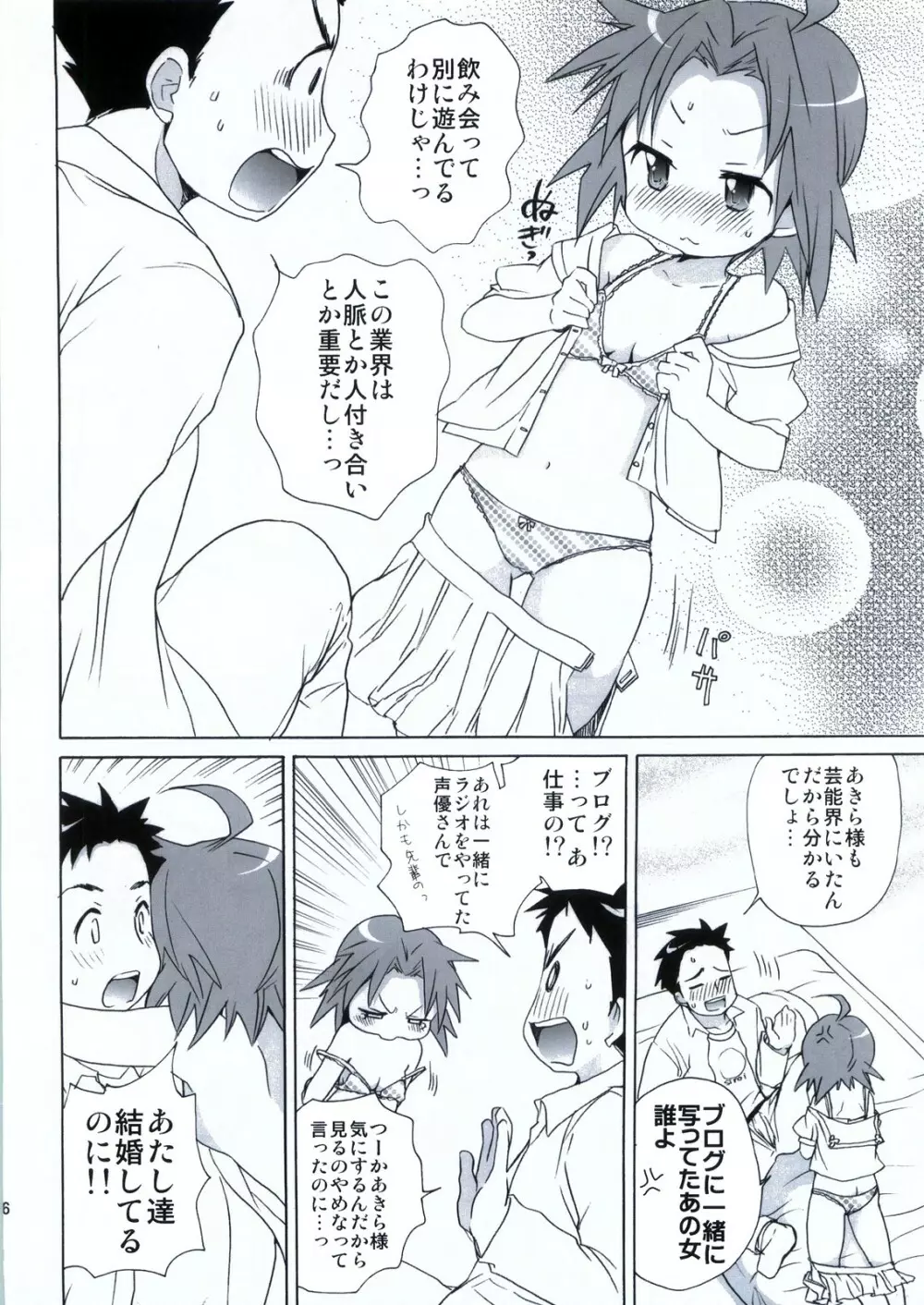 もしピンクの髪の女の子が夏休みに泊まりで旅行に誘ってきたら Page.67