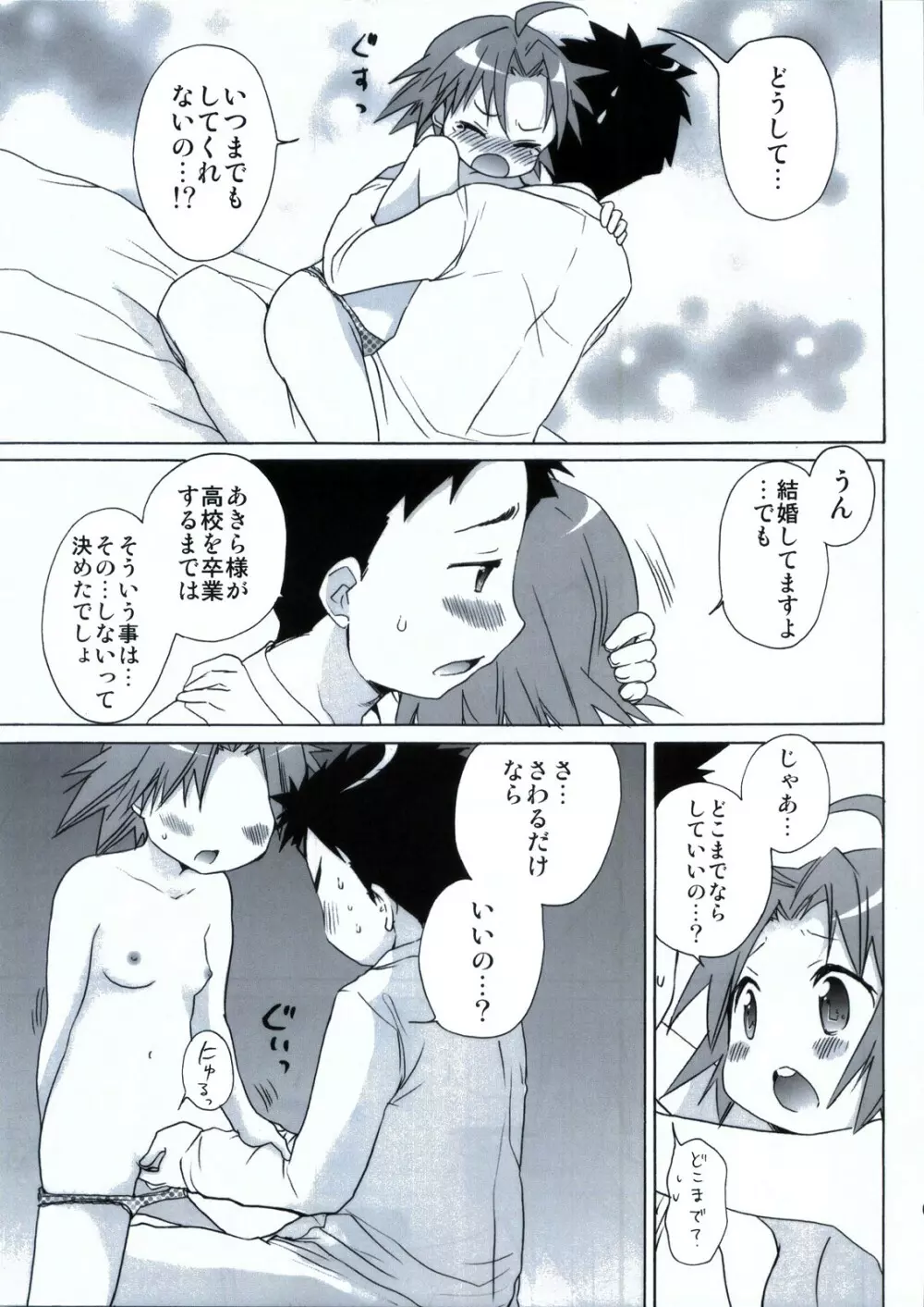 もしピンクの髪の女の子が夏休みに泊まりで旅行に誘ってきたら Page.68