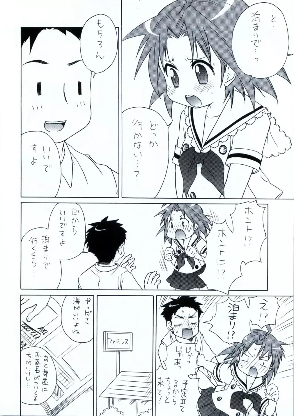 もしピンクの髪の女の子が夏休みに泊まりで旅行に誘ってきたら Page.7