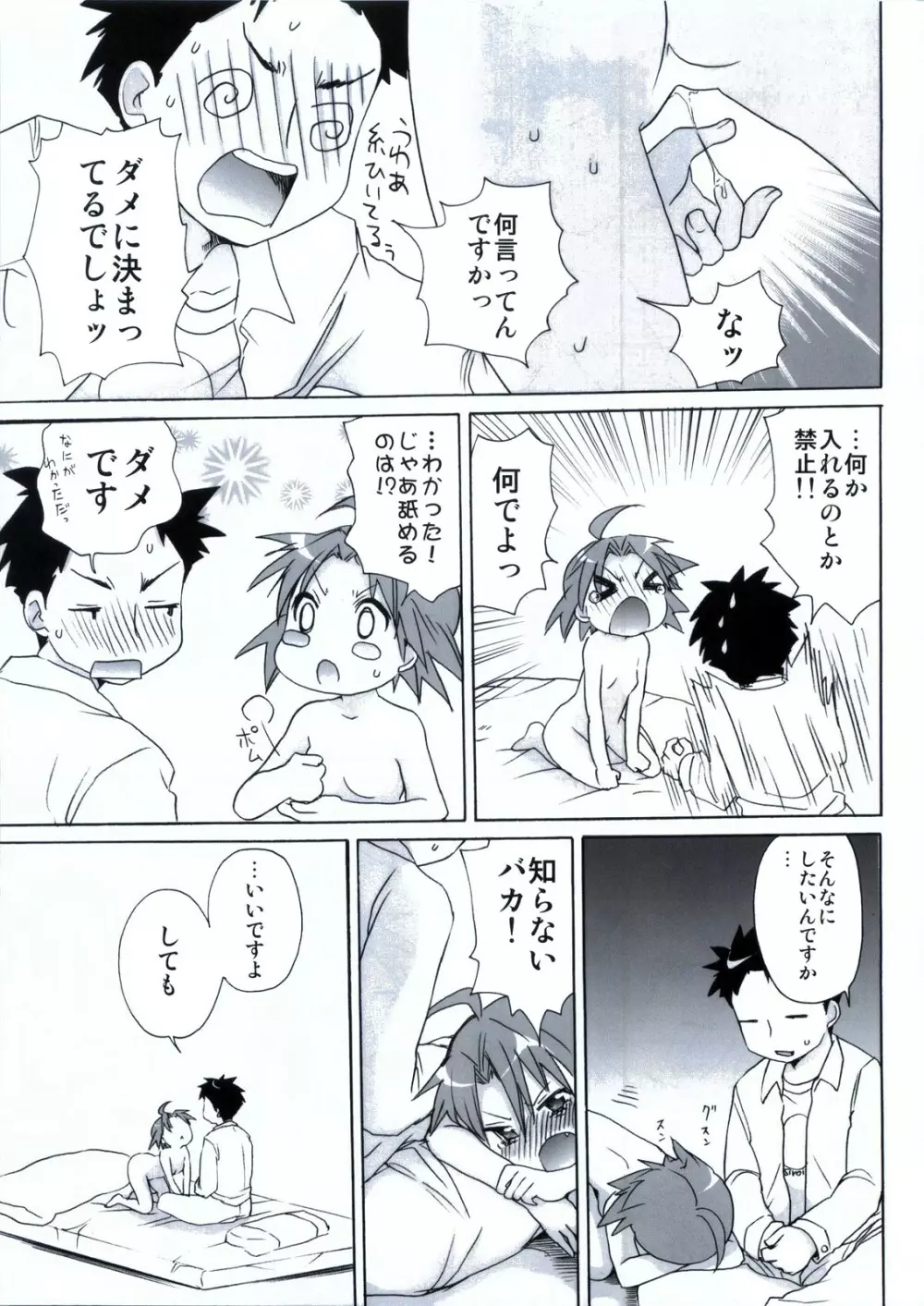 もしピンクの髪の女の子が夏休みに泊まりで旅行に誘ってきたら Page.70