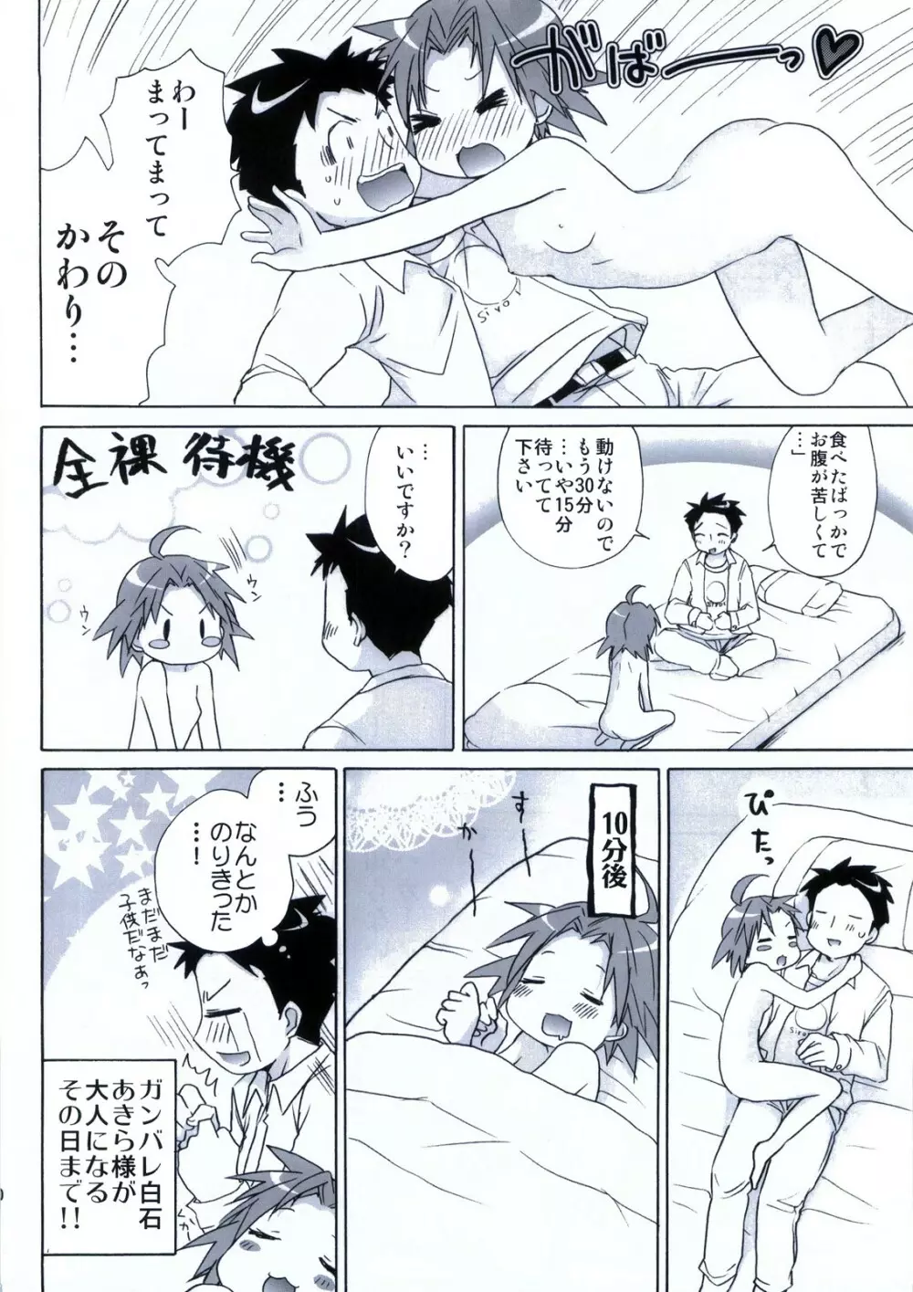 もしピンクの髪の女の子が夏休みに泊まりで旅行に誘ってきたら Page.71