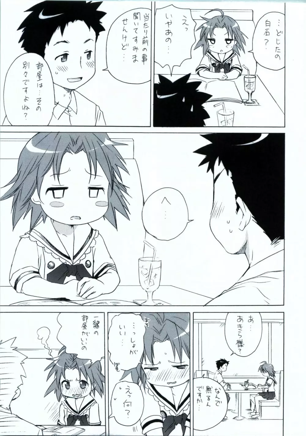 もしピンクの髪の女の子が夏休みに泊まりで旅行に誘ってきたら Page.8