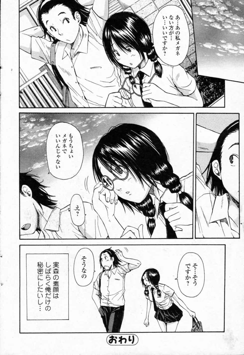 ひどく蒸し暑い日 Page.16