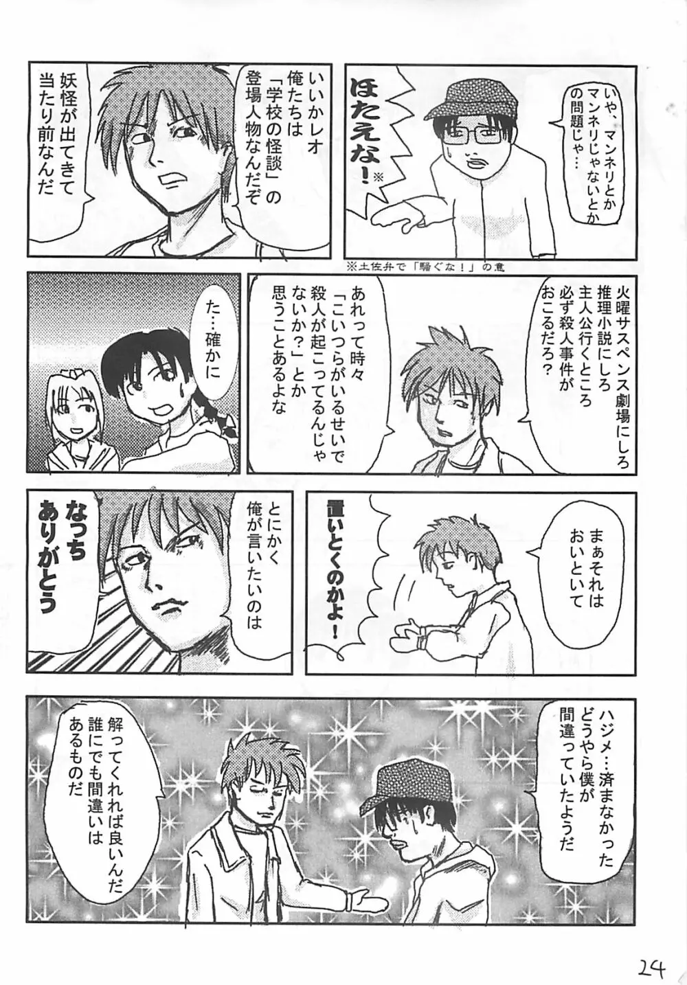 竹原スタイル2 Page.23