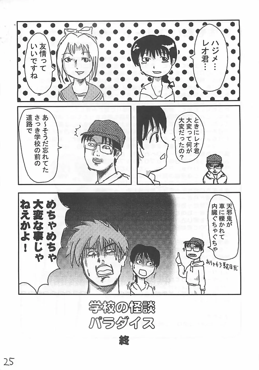 竹原スタイル2 Page.24