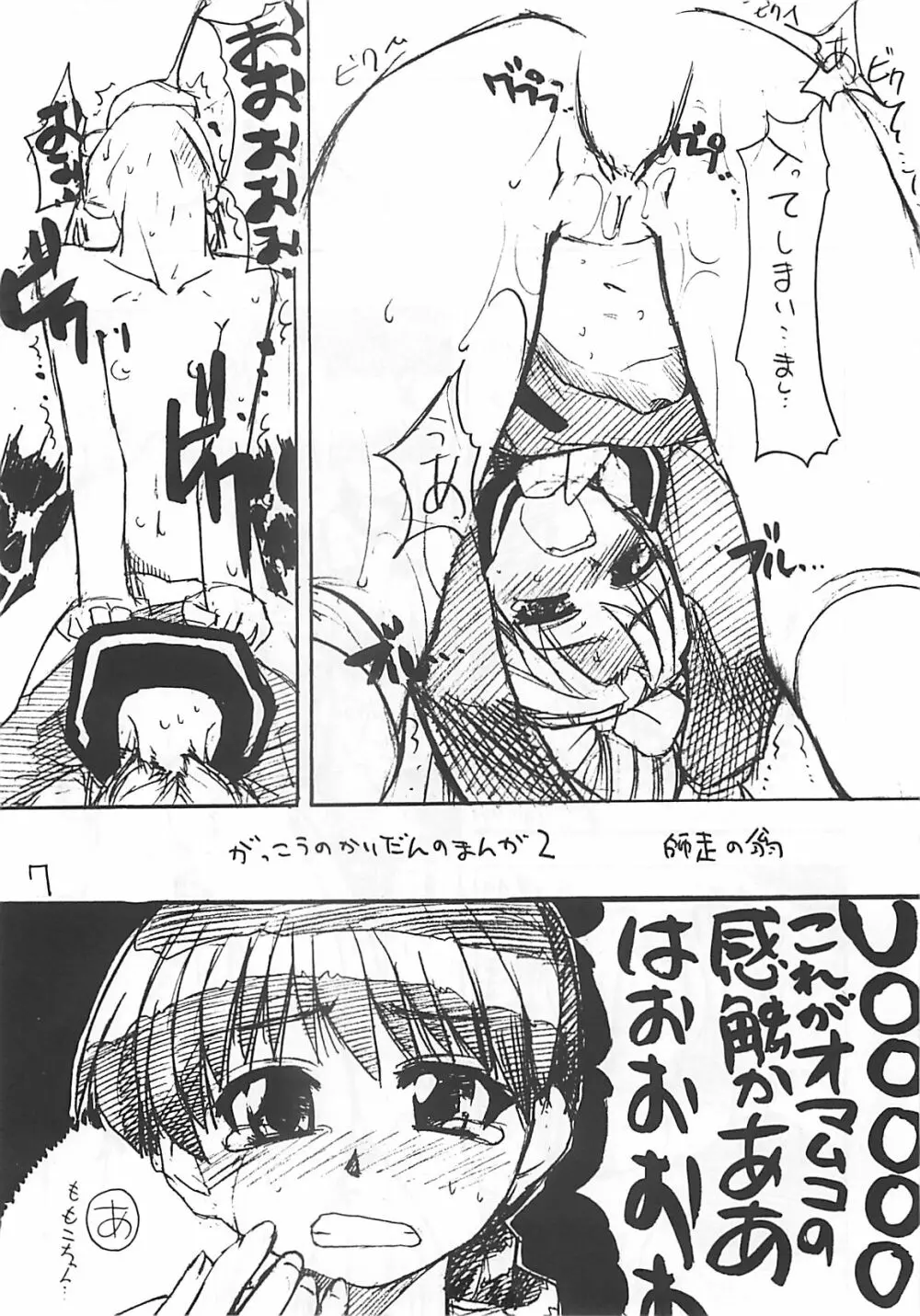 竹原スタイル2 Page.6