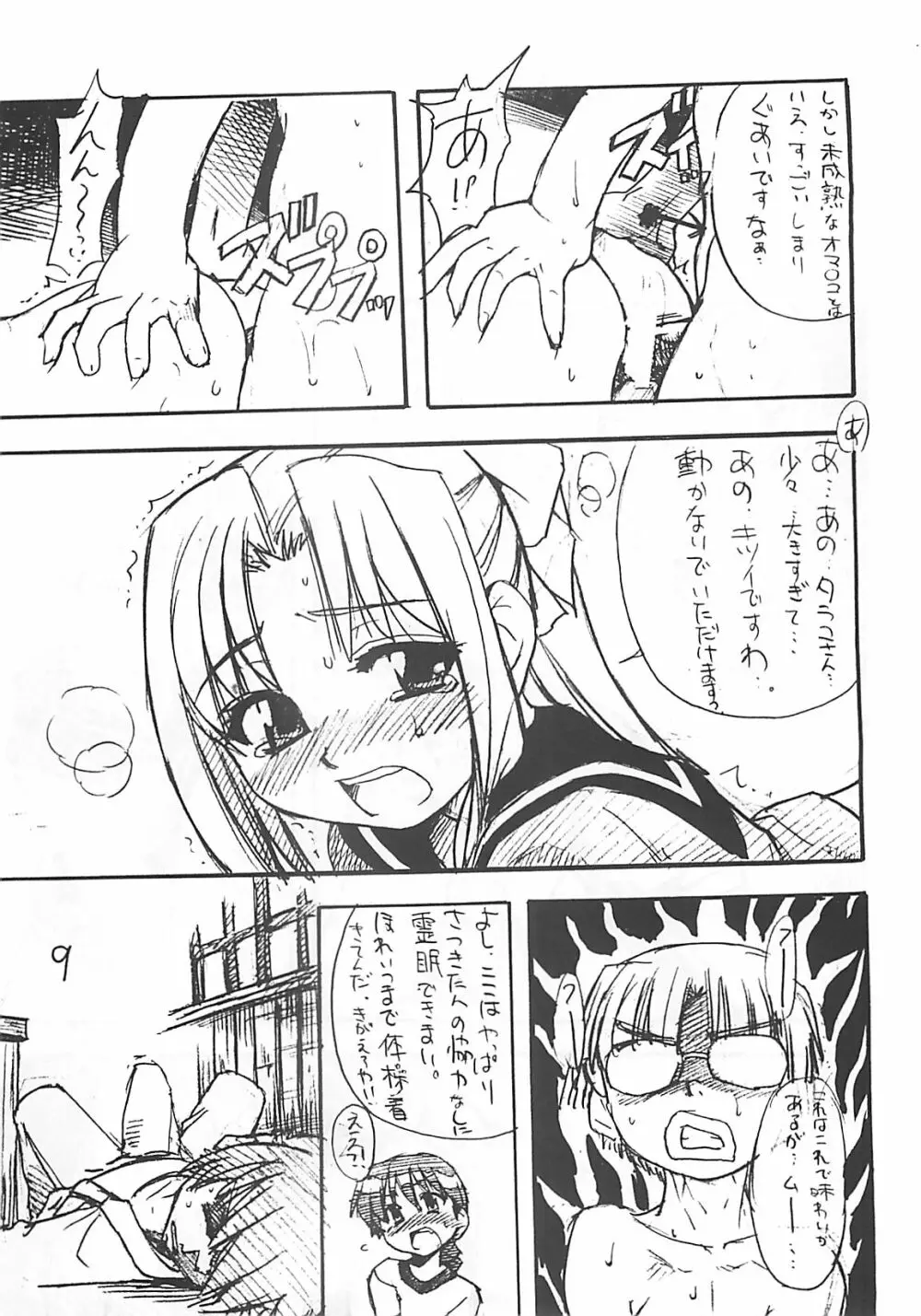 竹原スタイル2 Page.8