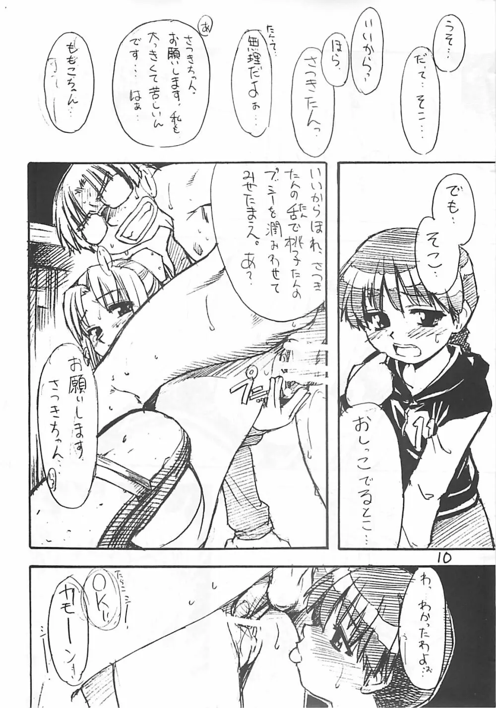 竹原スタイル2 Page.9