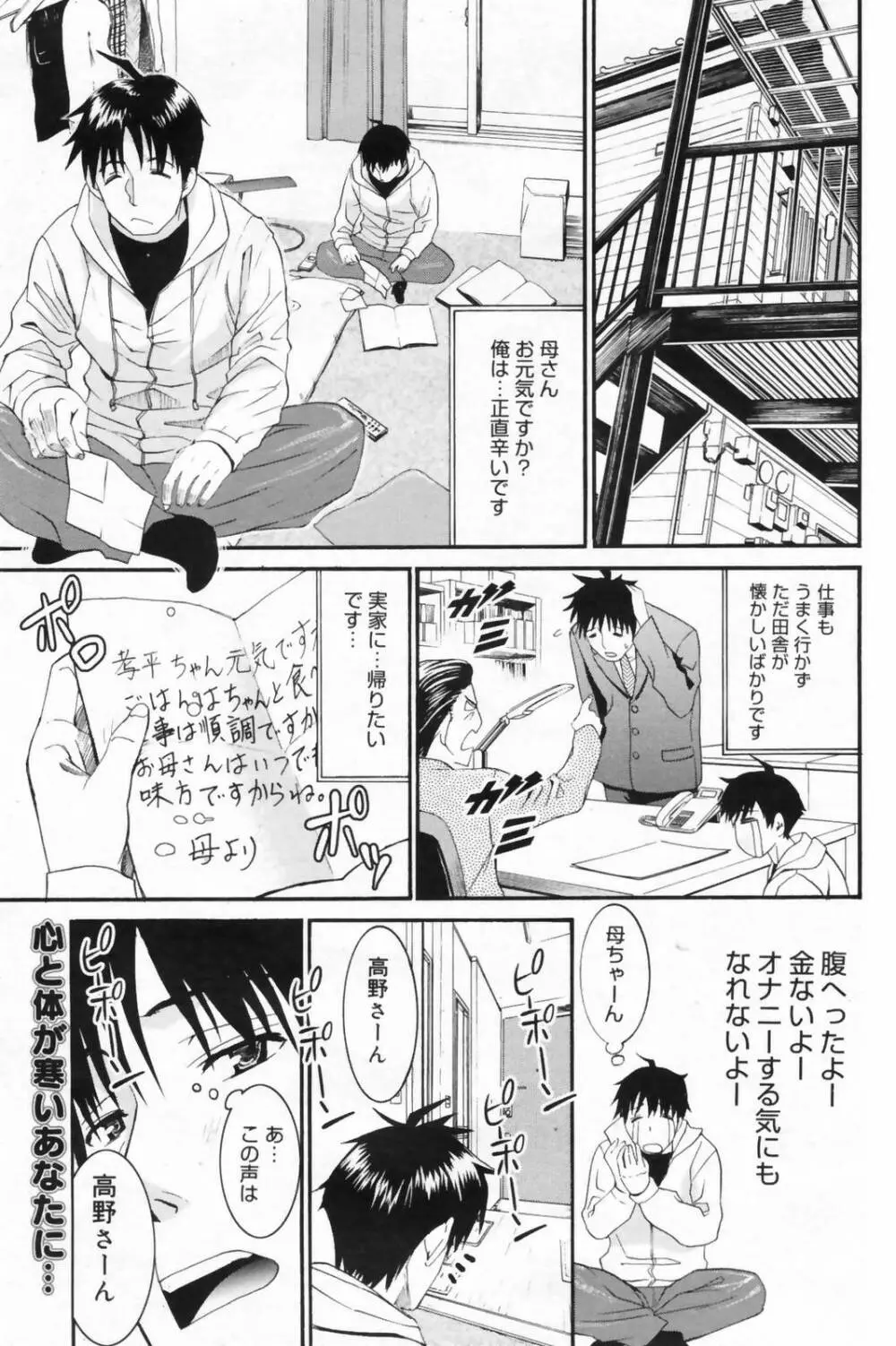 漫画ばんがいち 2009年4月号 Page.133