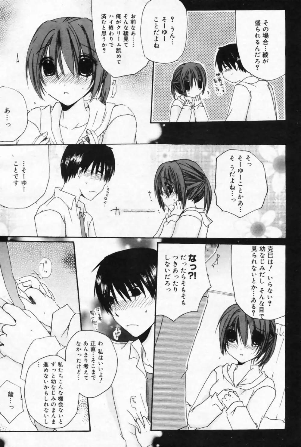 漫画ばんがいち 2009年4月号 Page.181