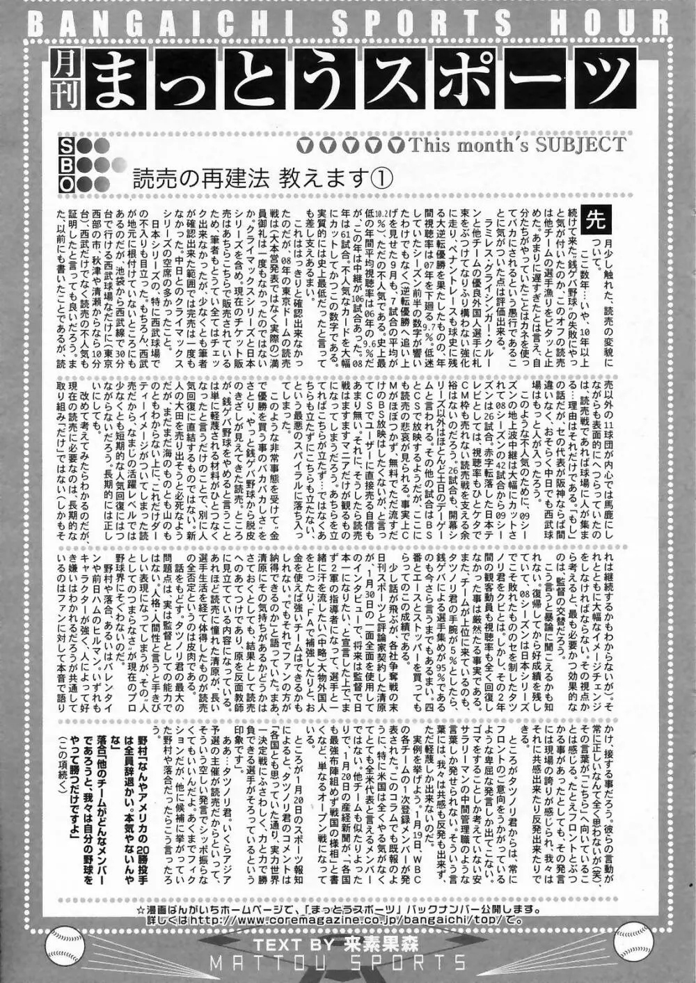 漫画ばんがいち 2009年4月号 Page.253