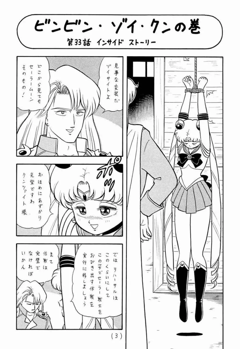 ムンマンプリンセス 1 Page.3