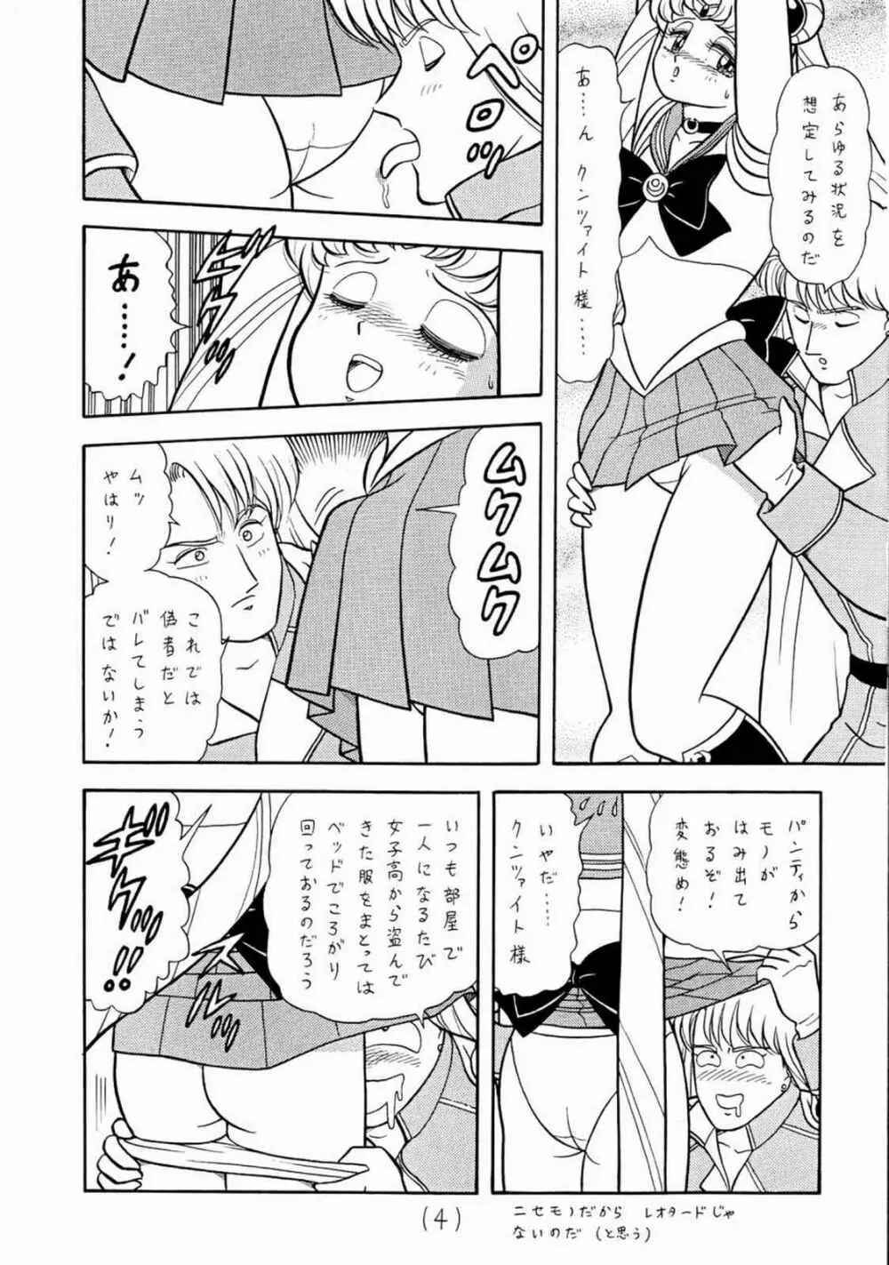 ムンマンプリンセス 1 Page.4