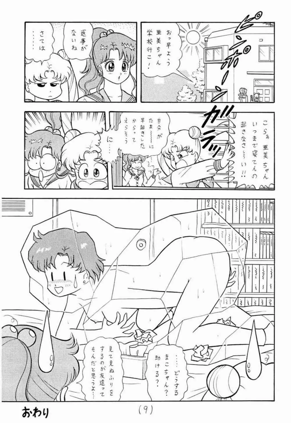 ムンマンプリンセス 1 Page.9