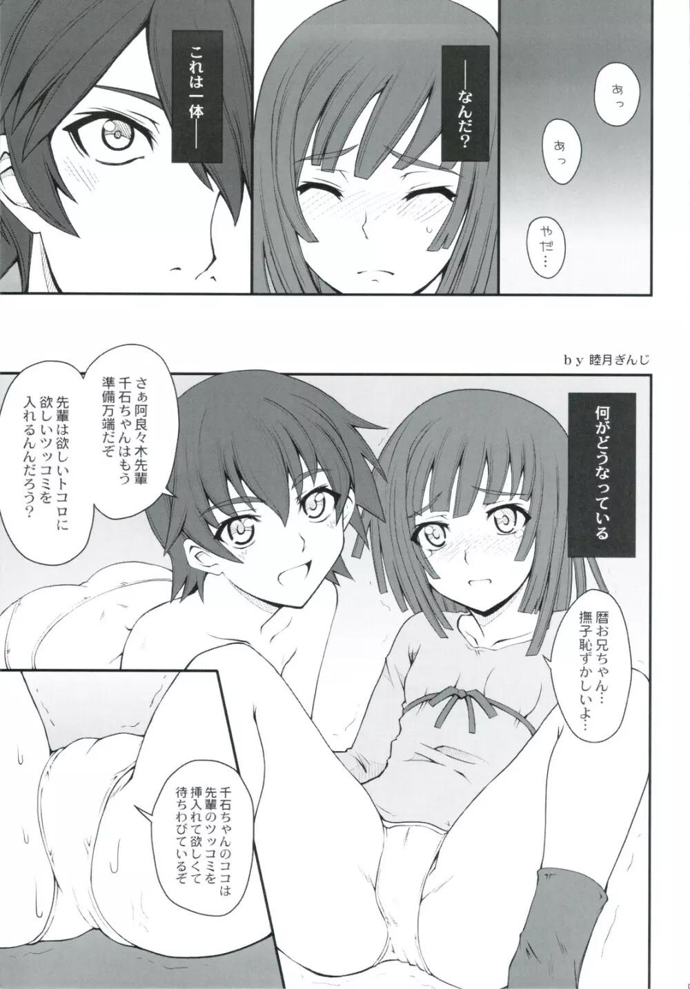 撫忍語 Page.7