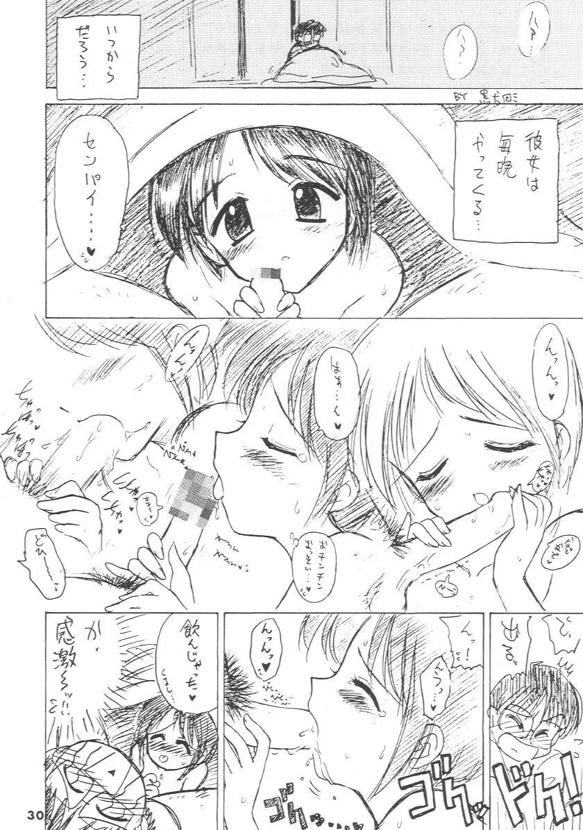 怒Hすぺしゃる2 愛欲 Page.28