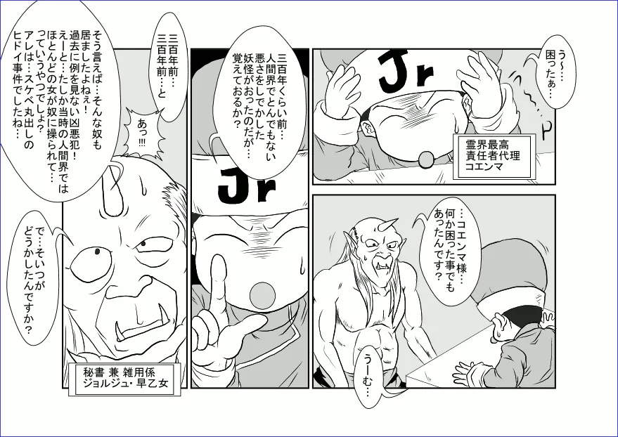 洗脳教育室 ～ぼたん編～ Page.2