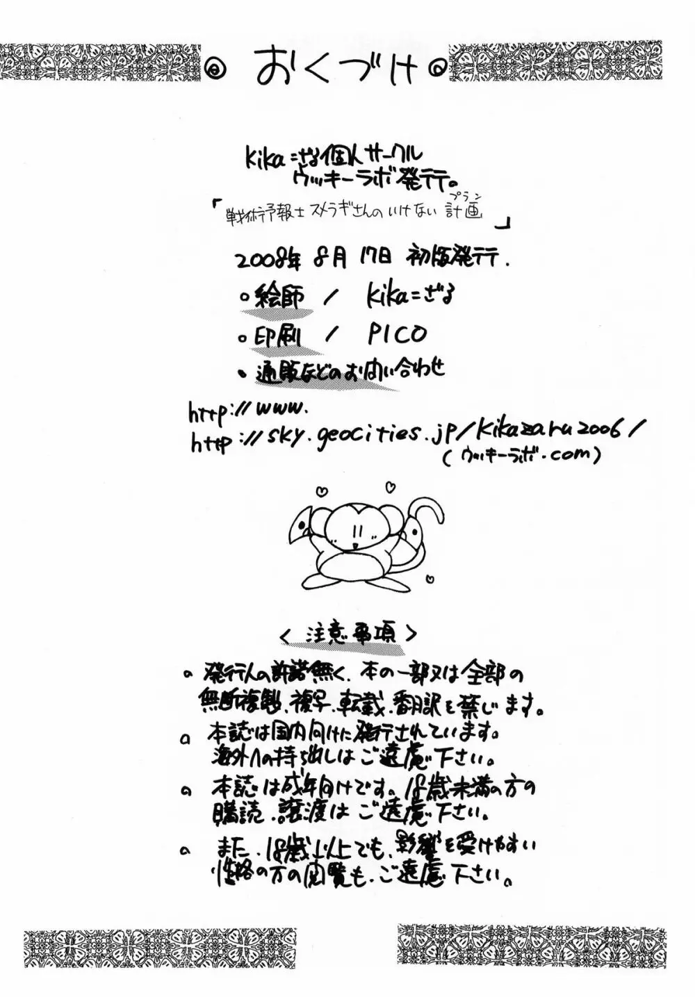 戦術予報士スメラギさんの いけない計画 DL版 Page.34