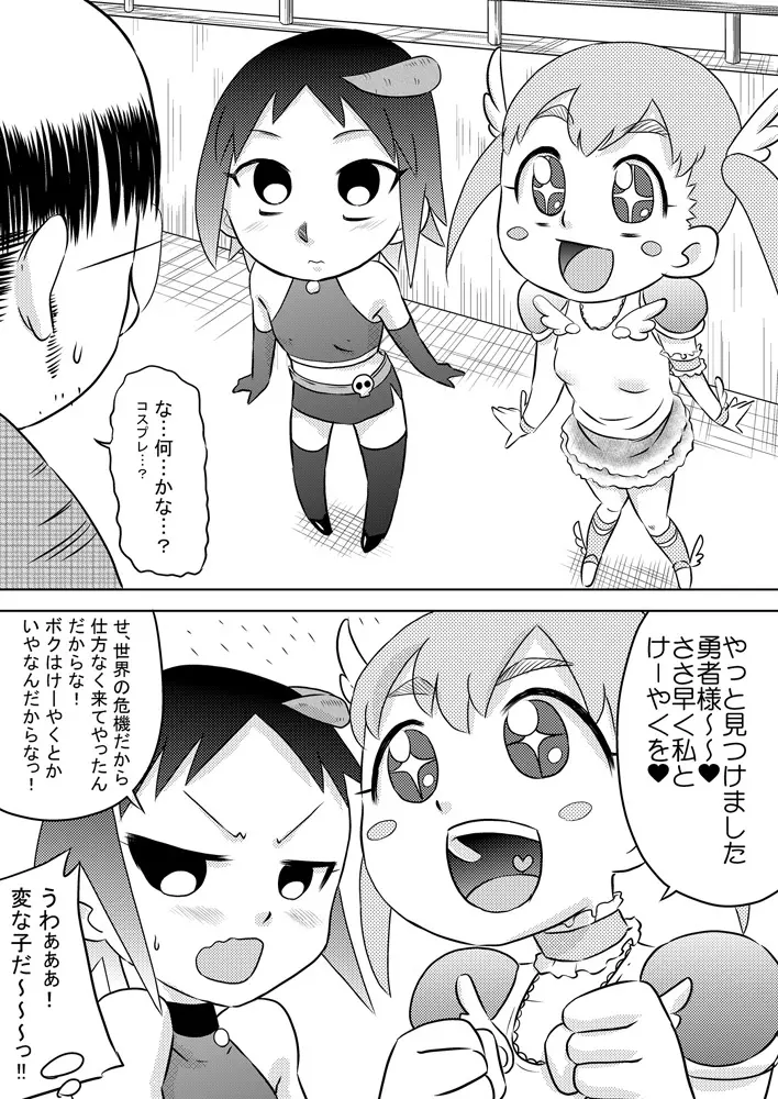 空から少女が降ってくる Page.3