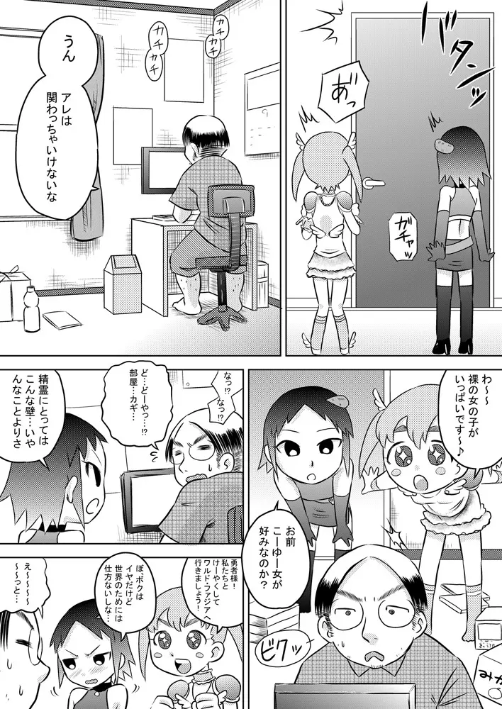 空から少女が降ってくる Page.4