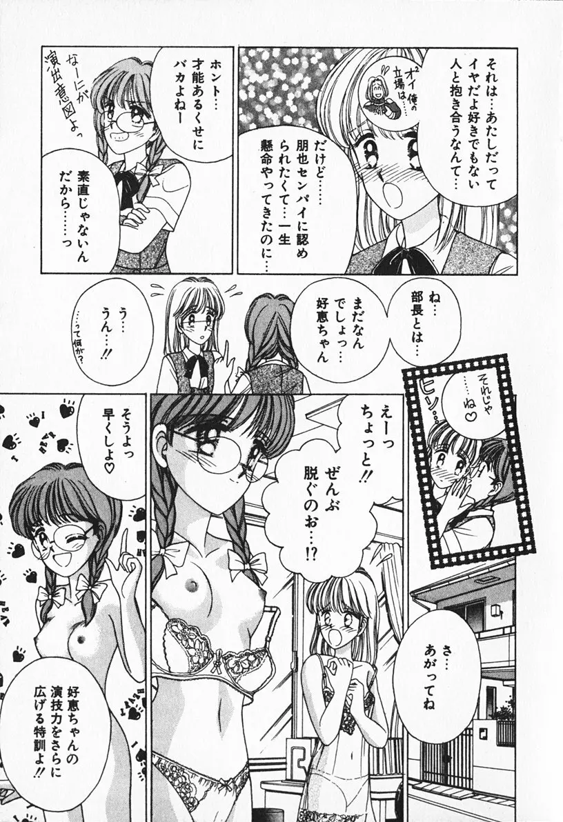 ぶれいくしてね Page.100