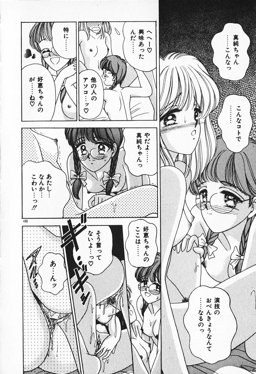 ぶれいくしてね Page.101