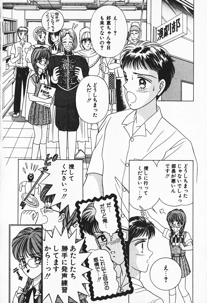 ぶれいくしてね Page.103