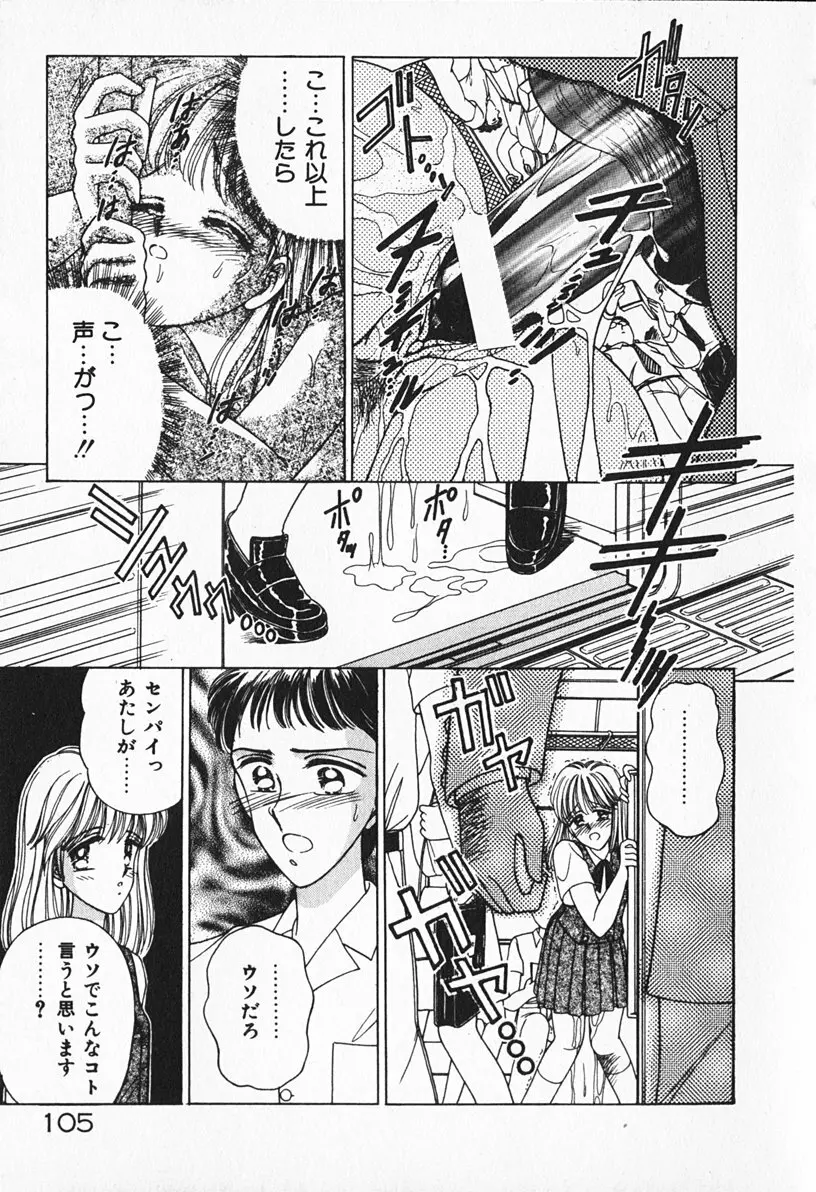 ぶれいくしてね Page.106