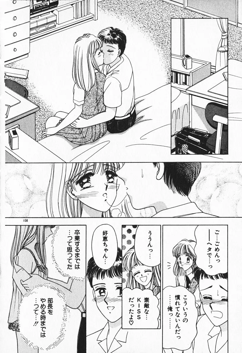 ぶれいくしてね Page.109