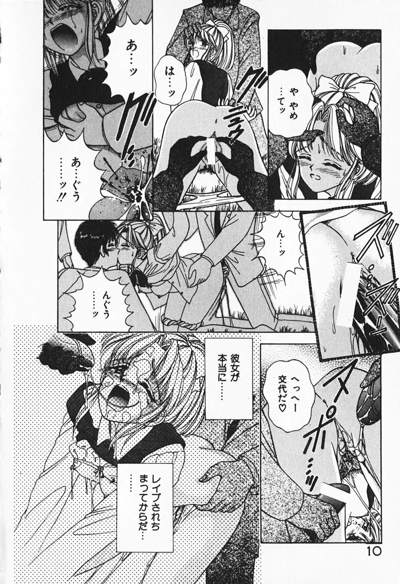 ぶれいくしてね Page.11