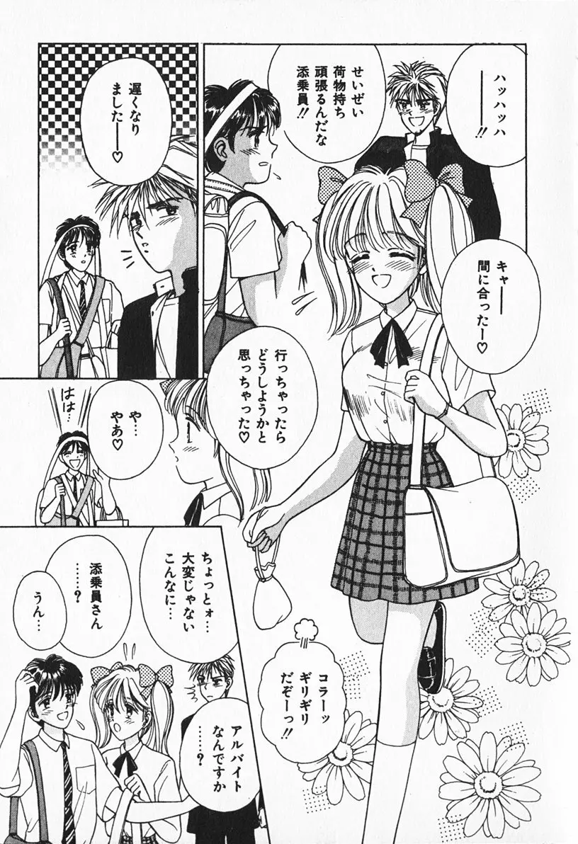 ぶれいくしてね Page.116