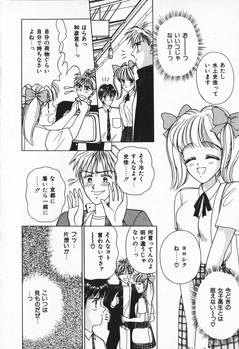 ぶれいくしてね Page.117