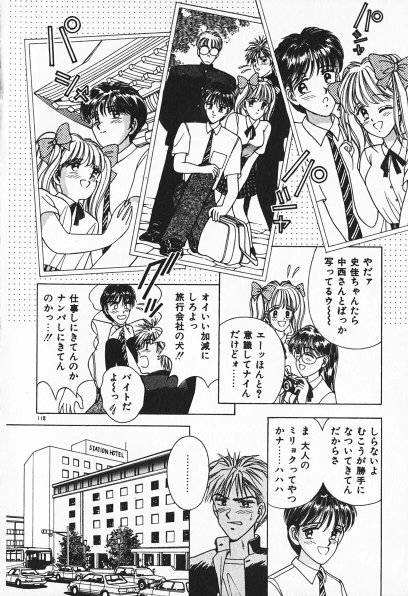 ぶれいくしてね Page.119