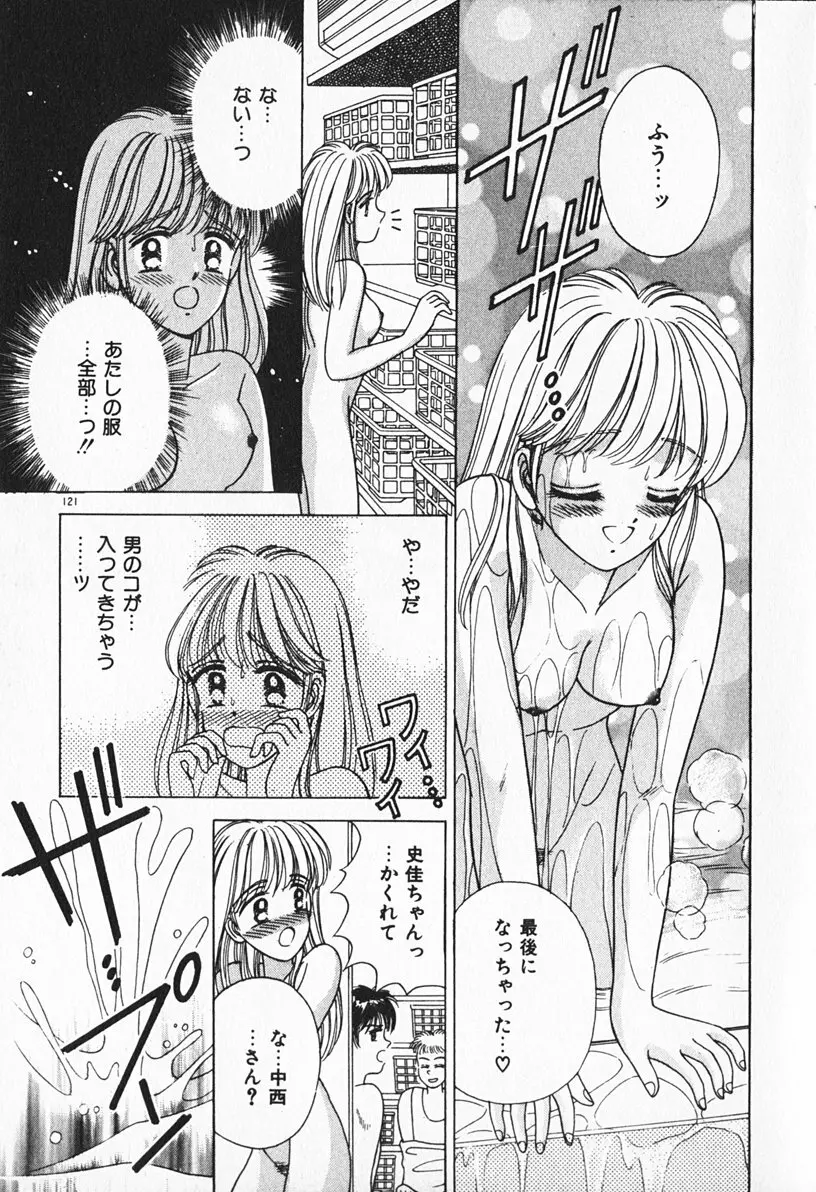 ぶれいくしてね Page.122