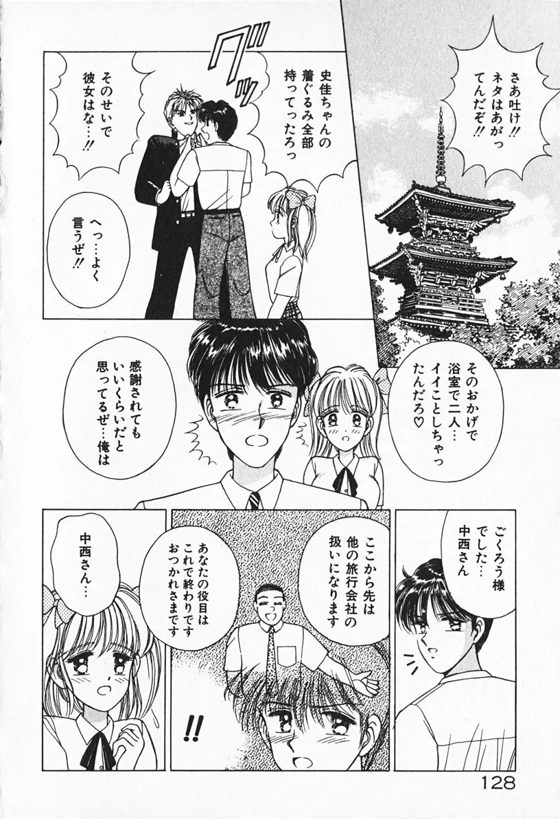 ぶれいくしてね Page.129