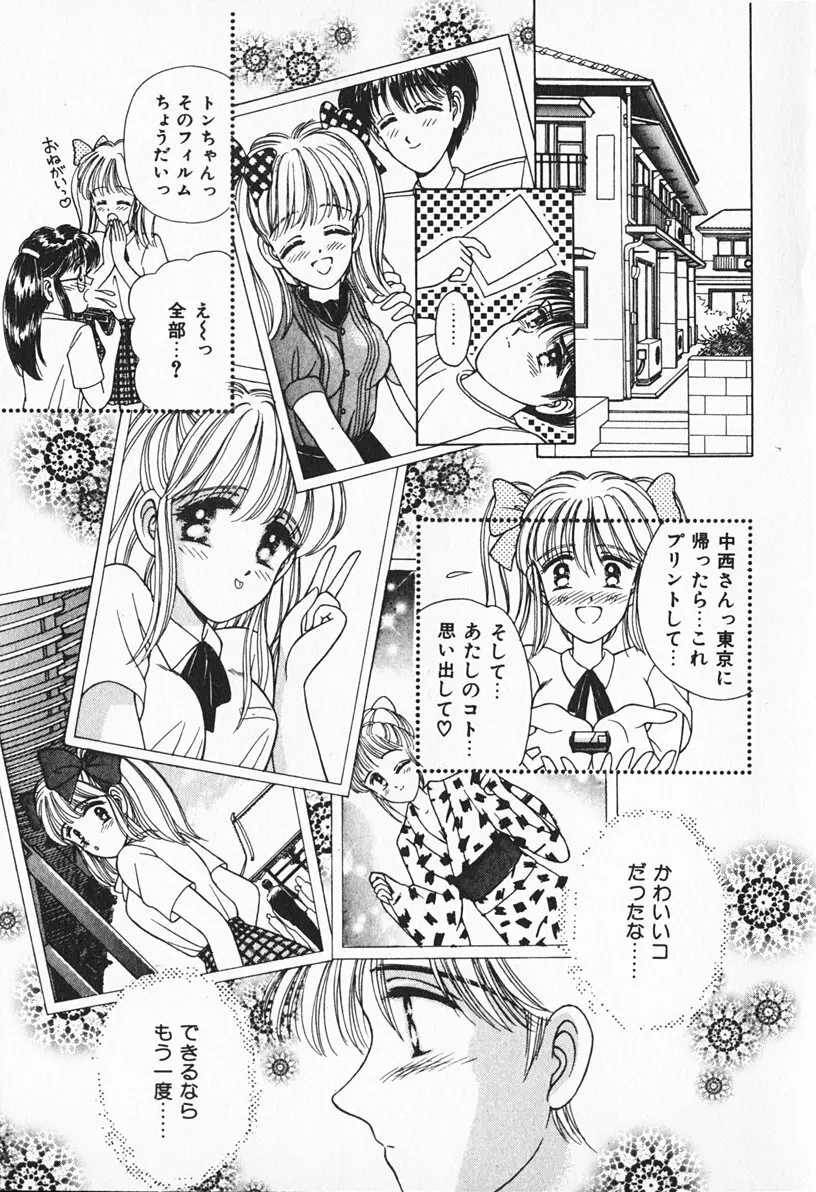 ぶれいくしてね Page.130