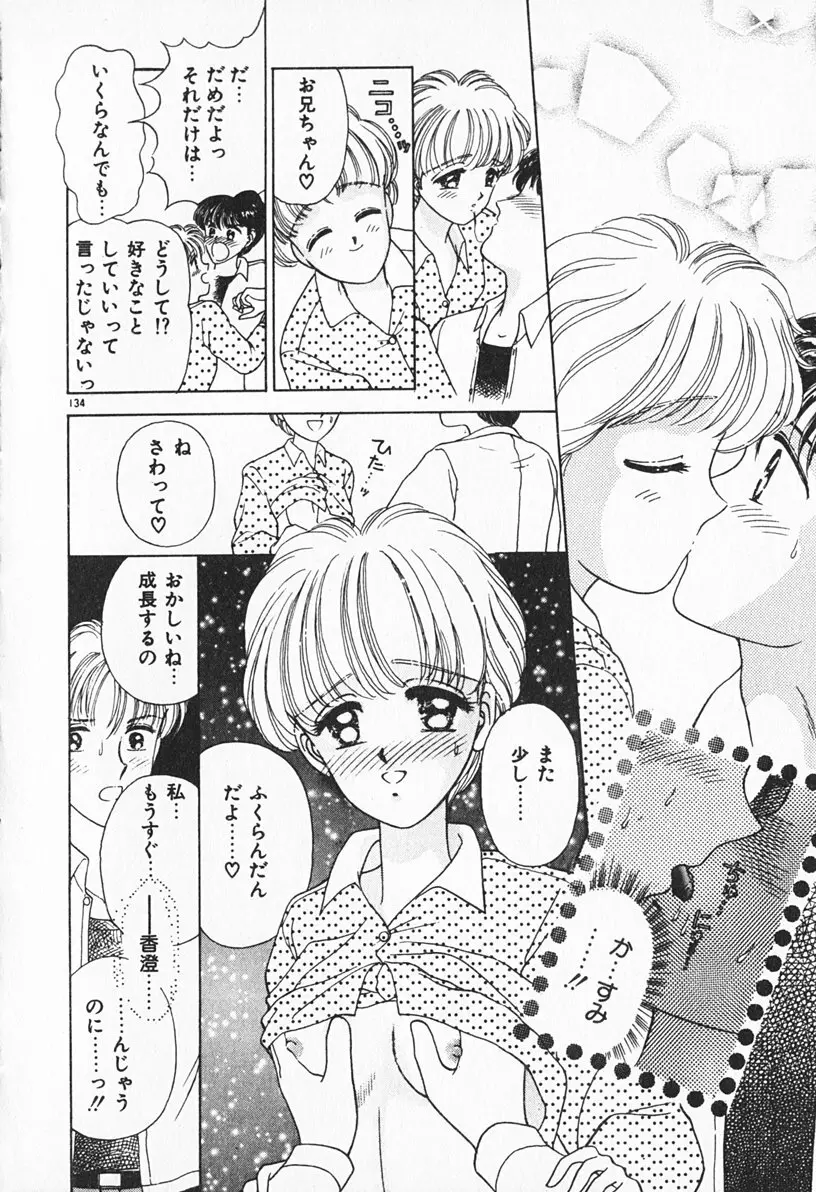 ぶれいくしてね Page.135