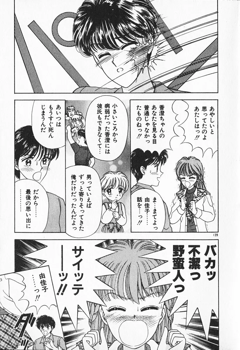 ぶれいくしてね Page.140