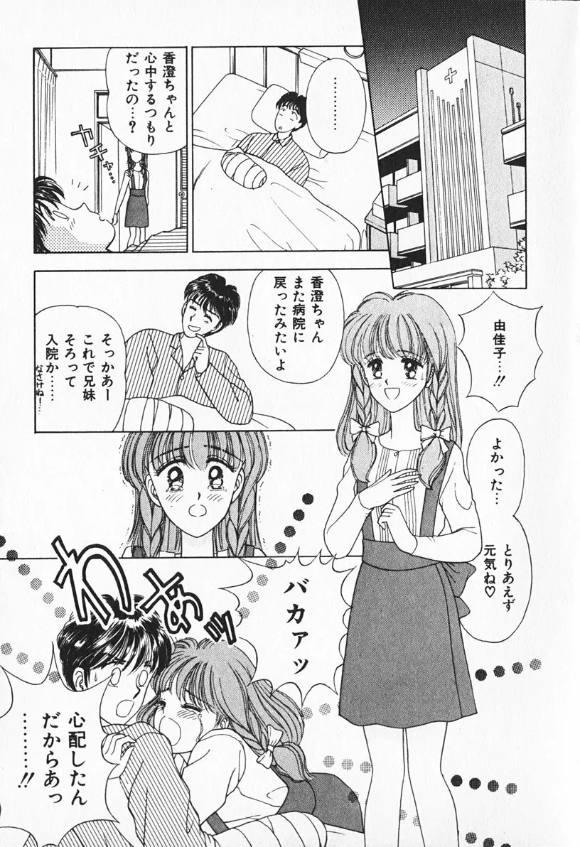 ぶれいくしてね Page.142