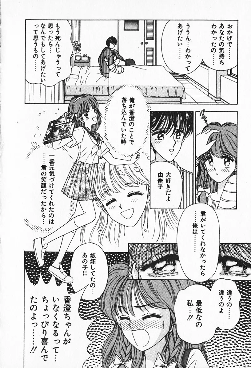 ぶれいくしてね Page.143