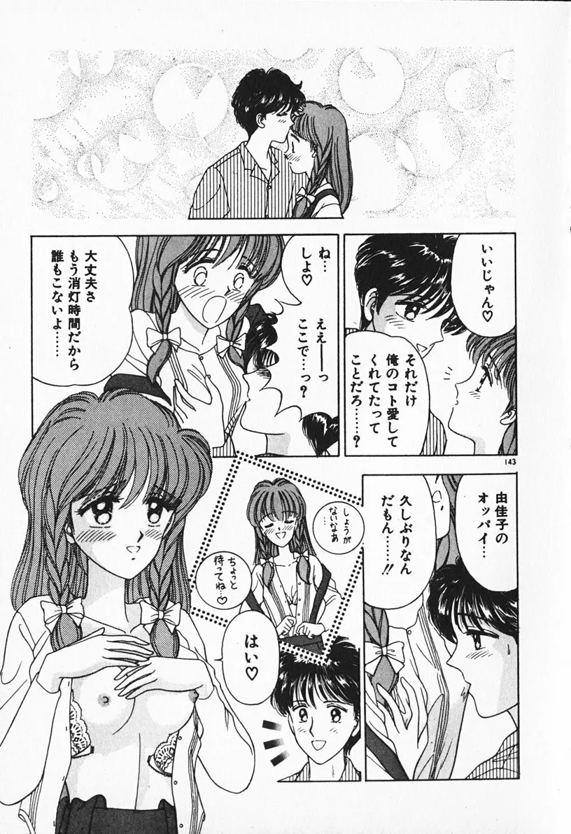 ぶれいくしてね Page.144