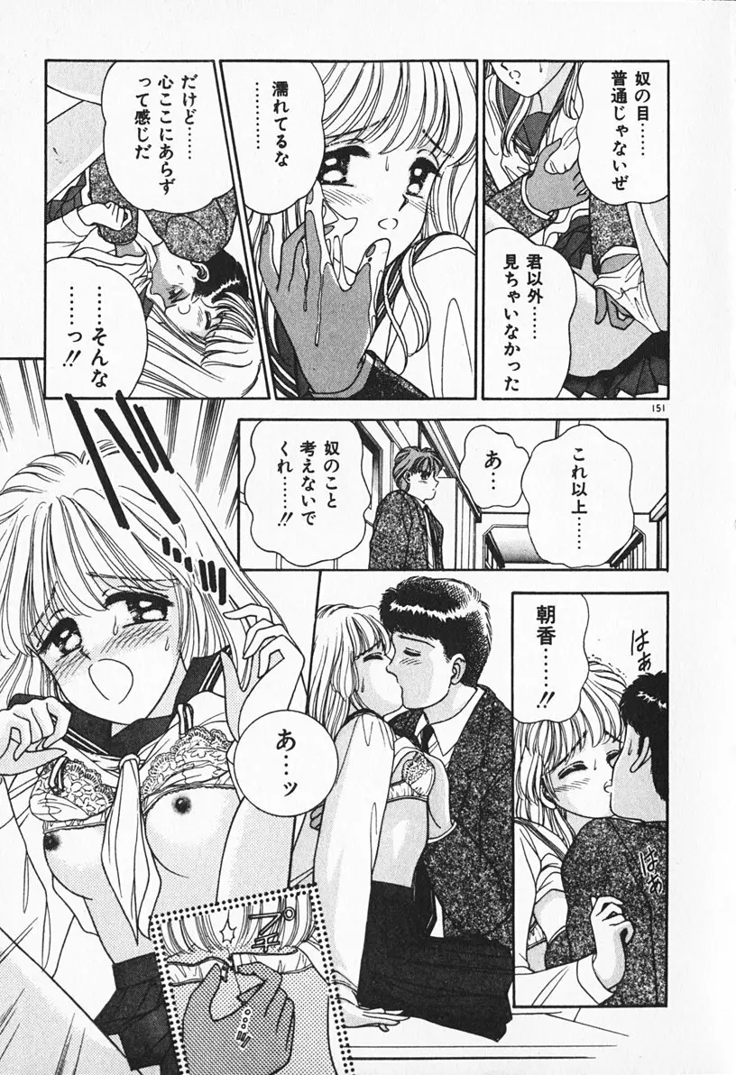 ぶれいくしてね Page.152