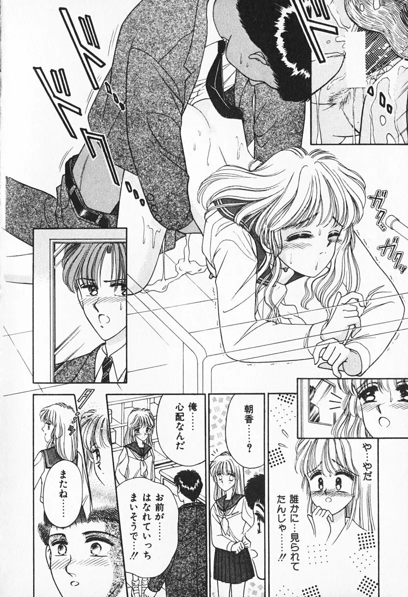 ぶれいくしてね Page.155